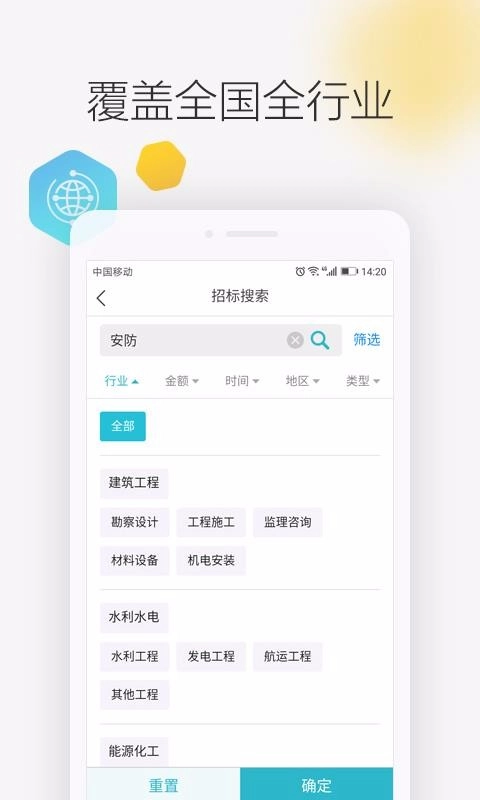剑鱼标讯官方版图4