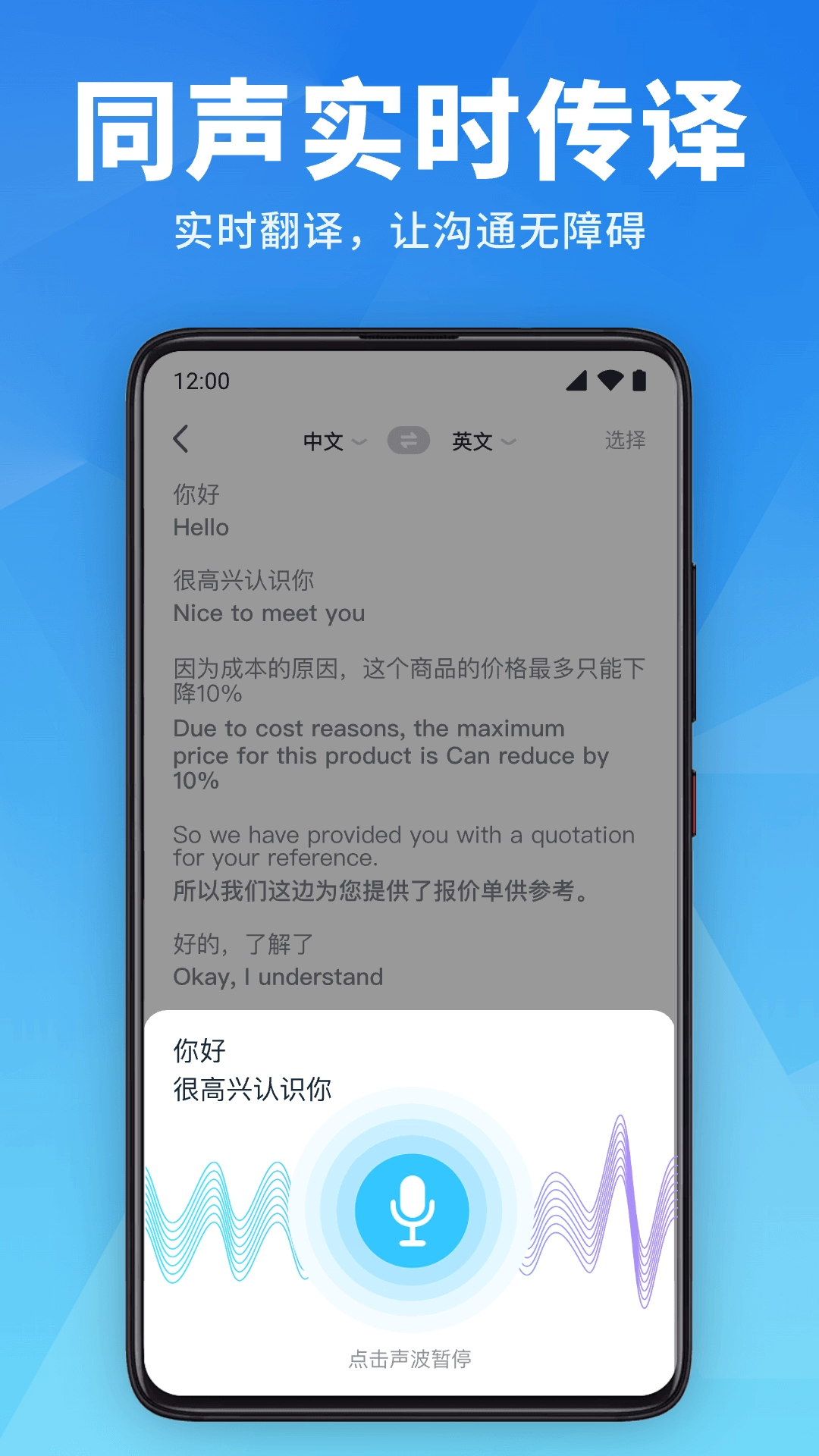万能翻译官安卓版图1