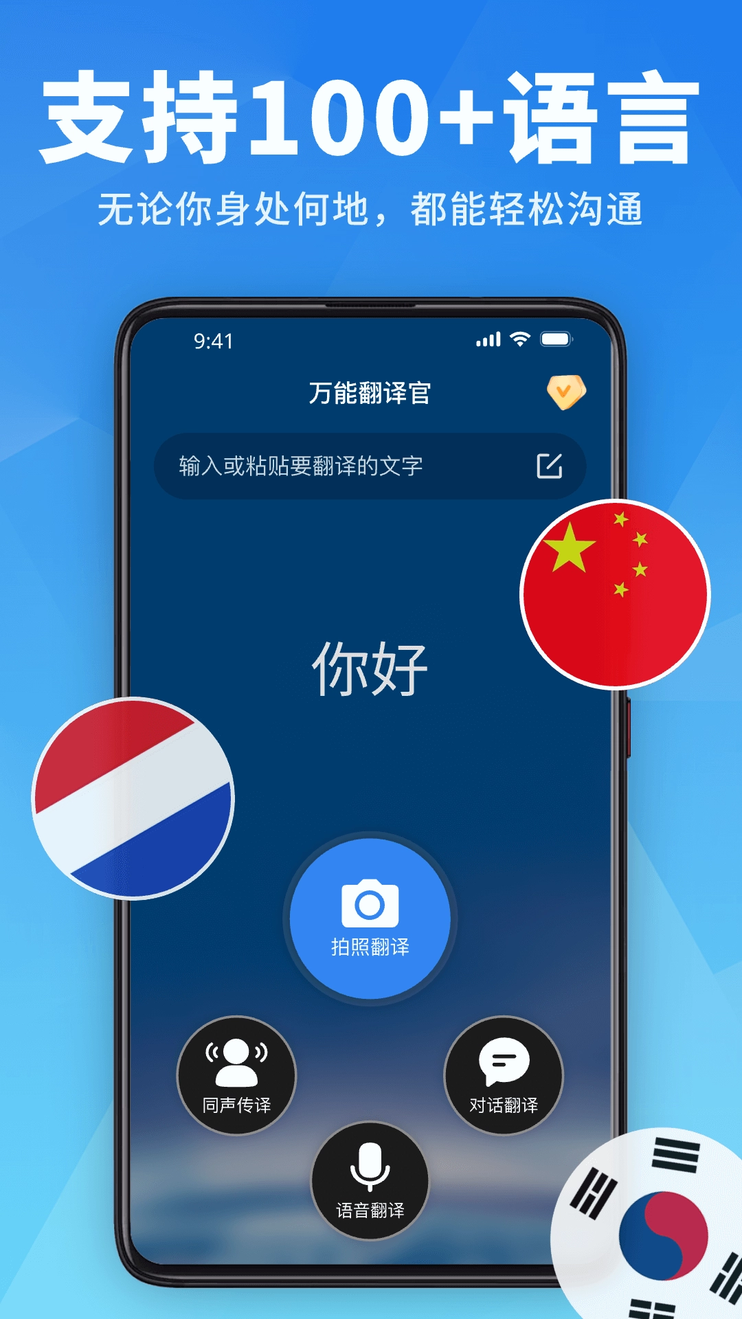 万能翻译官安卓版图4