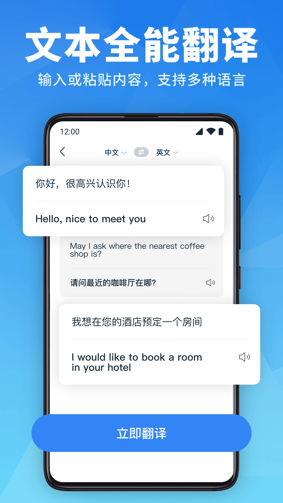 万能翻译官安卓版图5