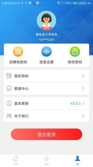网联客直装版