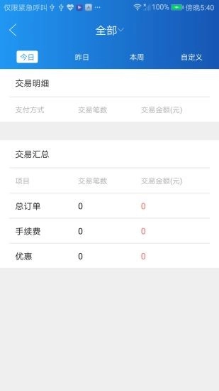 网联客直装版