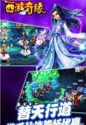 西游奇缘游戏无广告版截图2