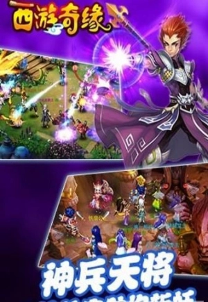西游奇缘游戏无广告版截图3