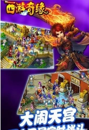 西游奇缘游戏无广告版截图4