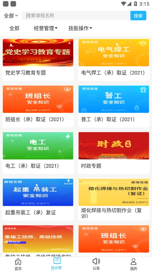 新培在线手机正版
