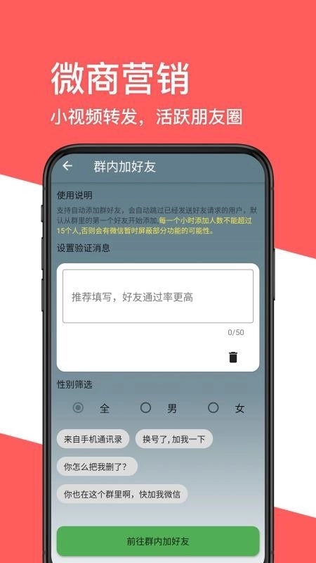 一键转发朋友圈官方版