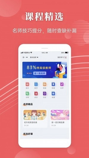 蝶变高考安卓直装版图2