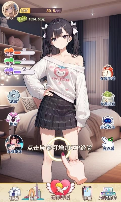 我的女友是声优