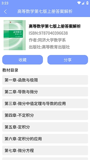 答案怪官方最新版