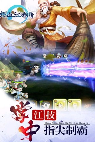熱血江湖傳截圖0