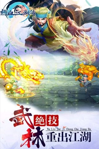 熱血江湖傳截圖2