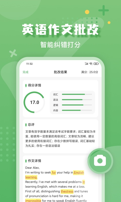 批改口算作业软件手机最新版