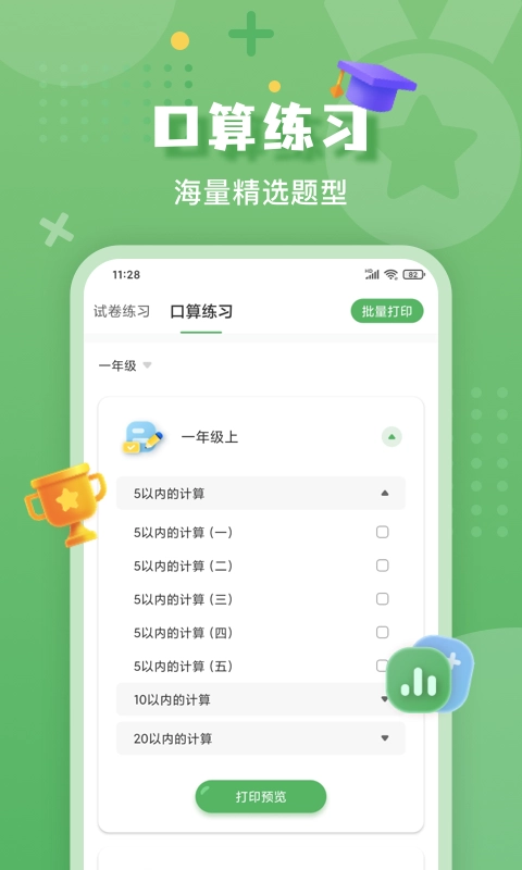 批改口算作业软件手机最新版