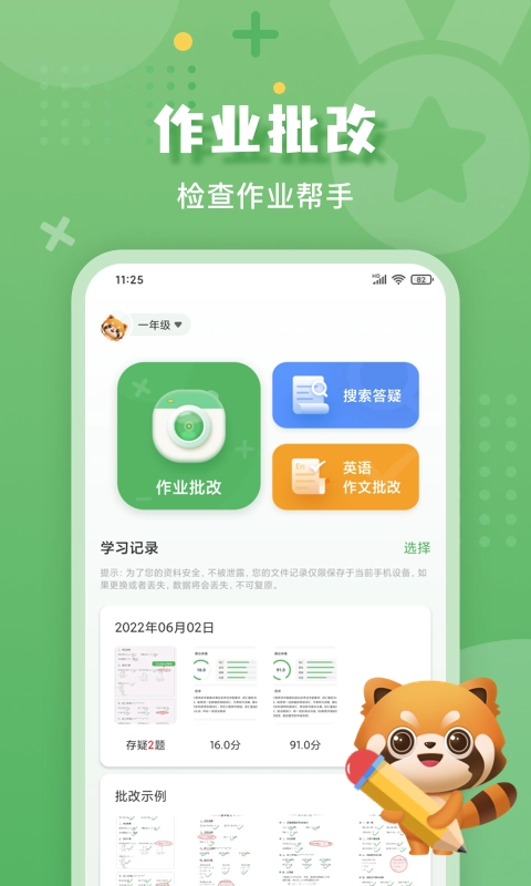 批改口算作业软件手机最新版