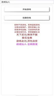 欲成仙人无广告版