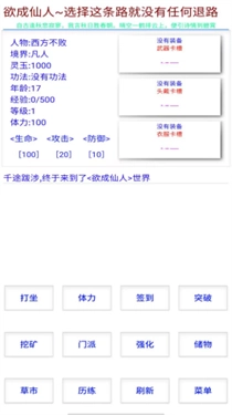 欲成仙人无广告版
