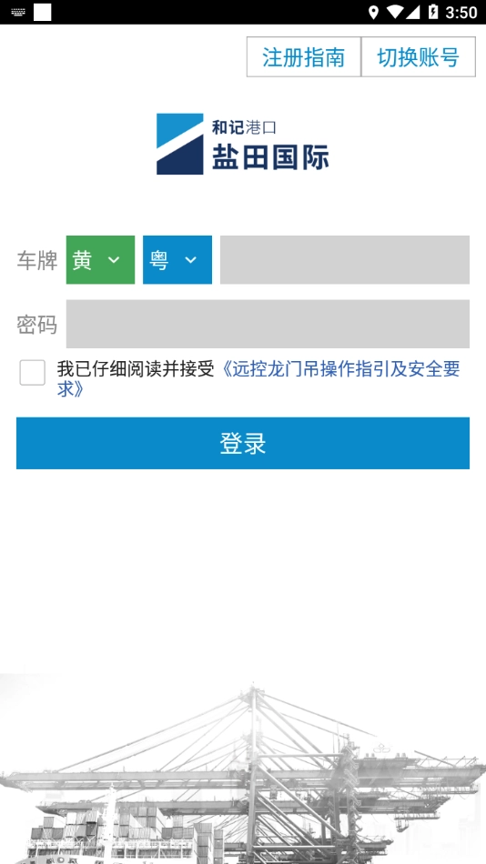 进港申报原版图3