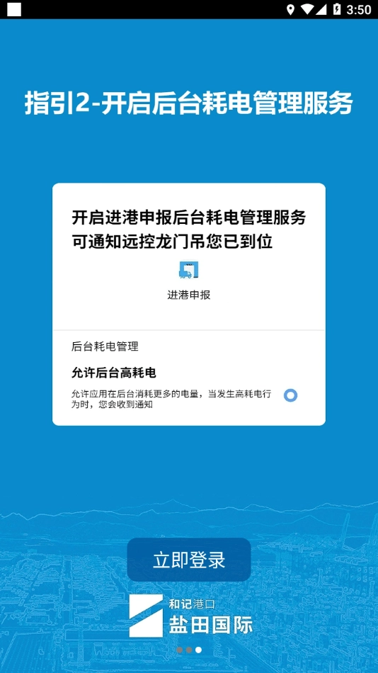进港申报原版图4