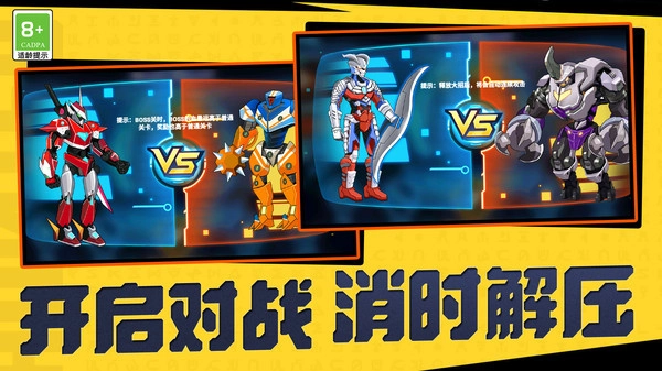 机甲机器人对决最新版下载