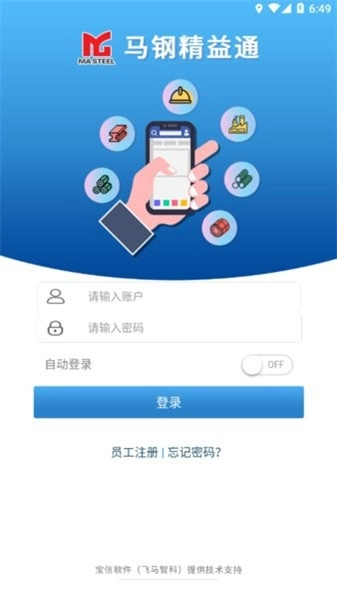马钢精益通正版图2