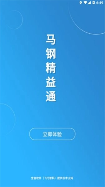 马钢精益通正版图3