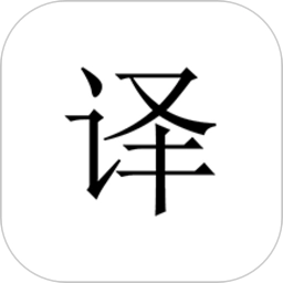 极简翻译手机最新版