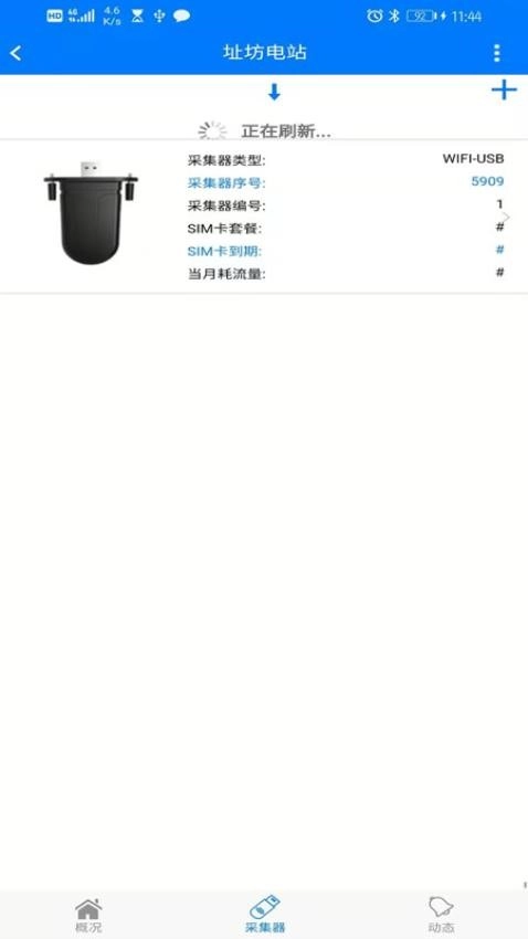 光伏精灵直装版图4