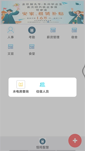 恒鸣智慧通用版图1