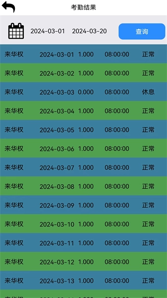 恒鸣智慧通用版图4