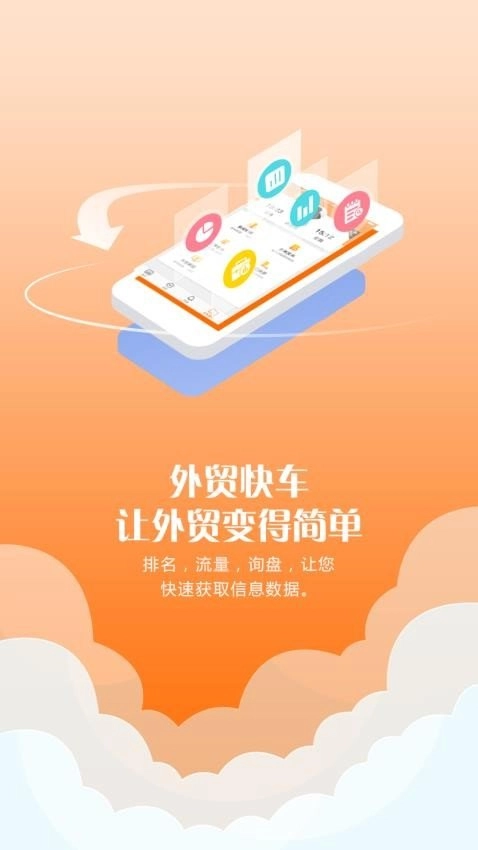 外贸快车免费原版图2