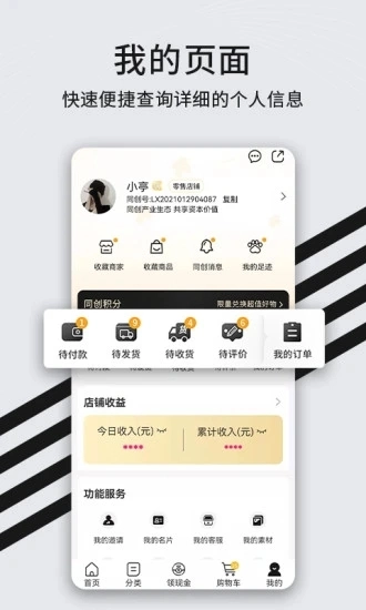 同创合伙人免费版图4