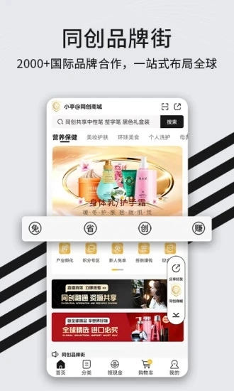 同创合伙人免费版图5