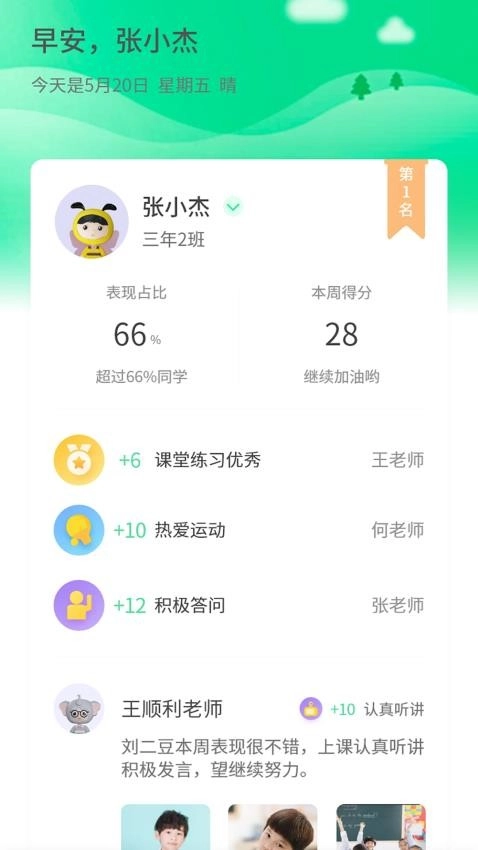 品格精灵免费版