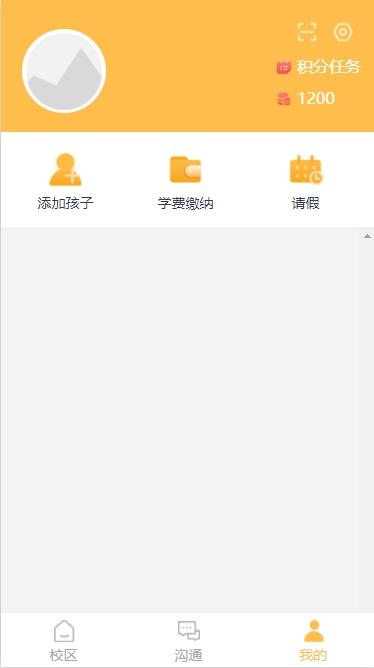 仟籽家长安卓免费版图2