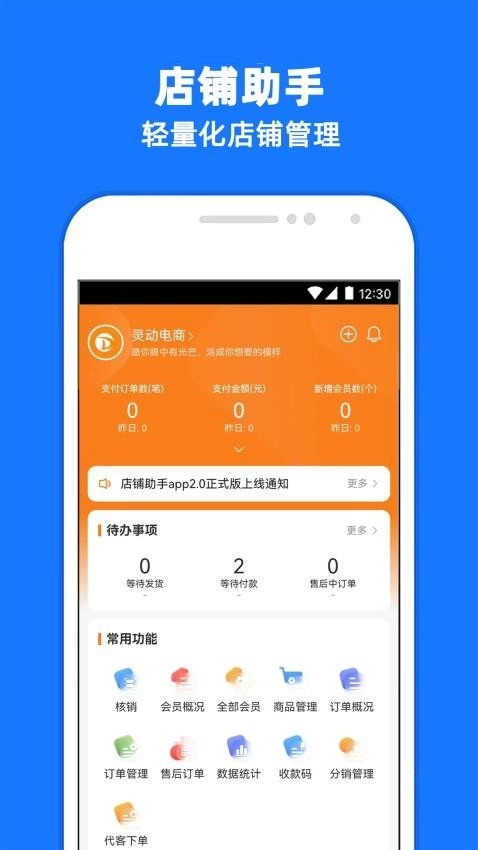 店铺管理助手正版图2