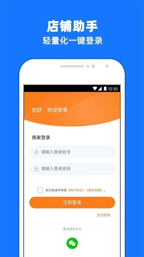 店铺管理助手正版图3