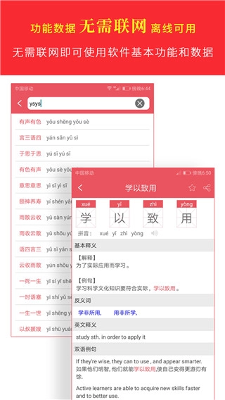 汉字词典专业版图4