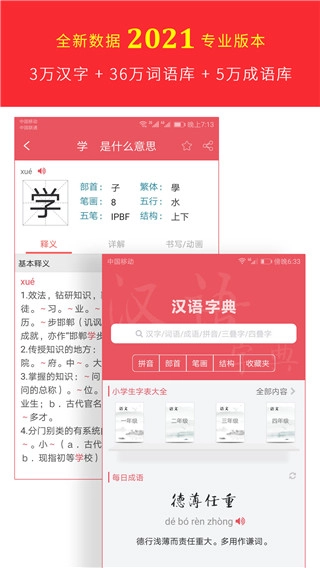 汉字词典专业版图5
