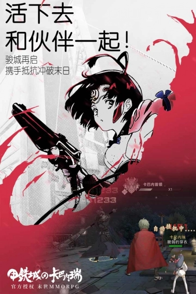 甲铁城的卡巴内瑞(2)