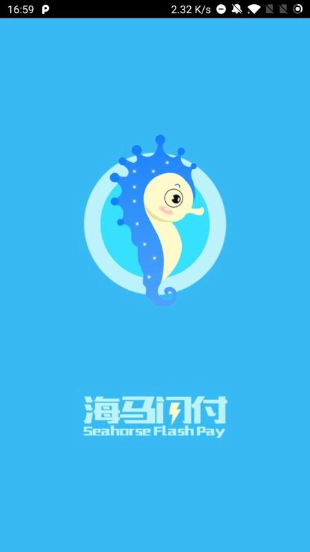 海马闪付手机版图1