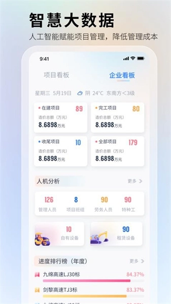 项目管家官方正版图1