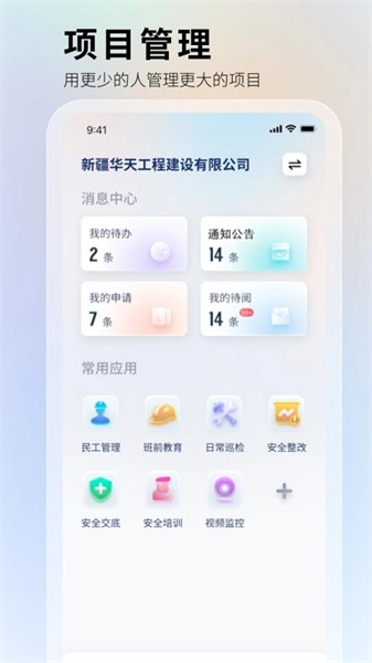 项目管家官方正版图2