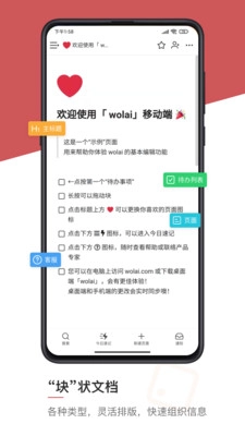 我来 wolai官方正版图2