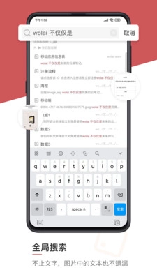 我来 wolai官方正版图4