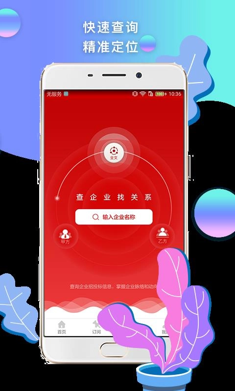 招标管家最新下载