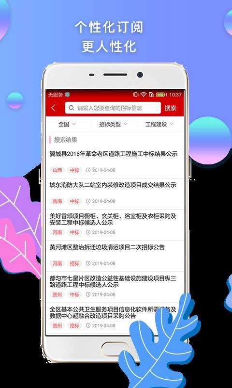 招标管家最新下载
