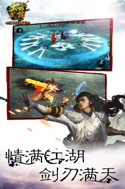 大话武林(1)