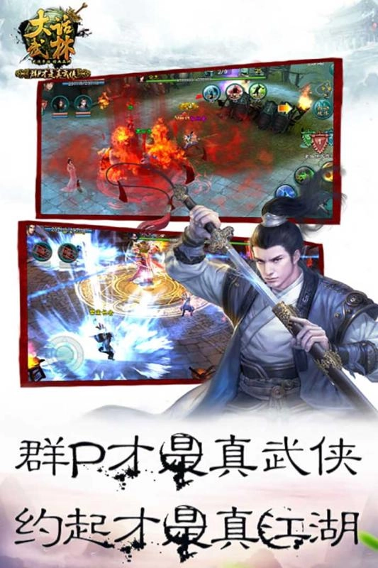 大话武林(2)