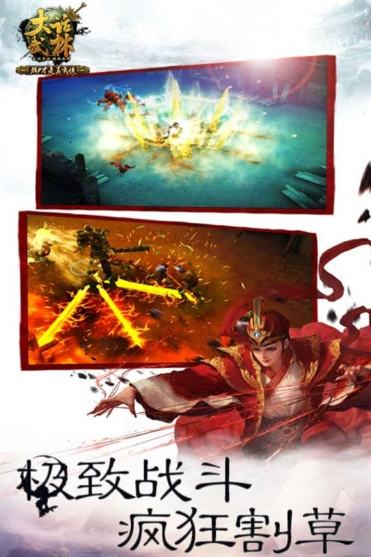 大话武林(3)